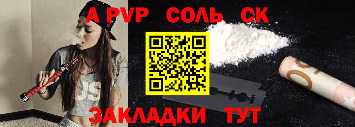 Альфа ПВП Crystall Кизляр