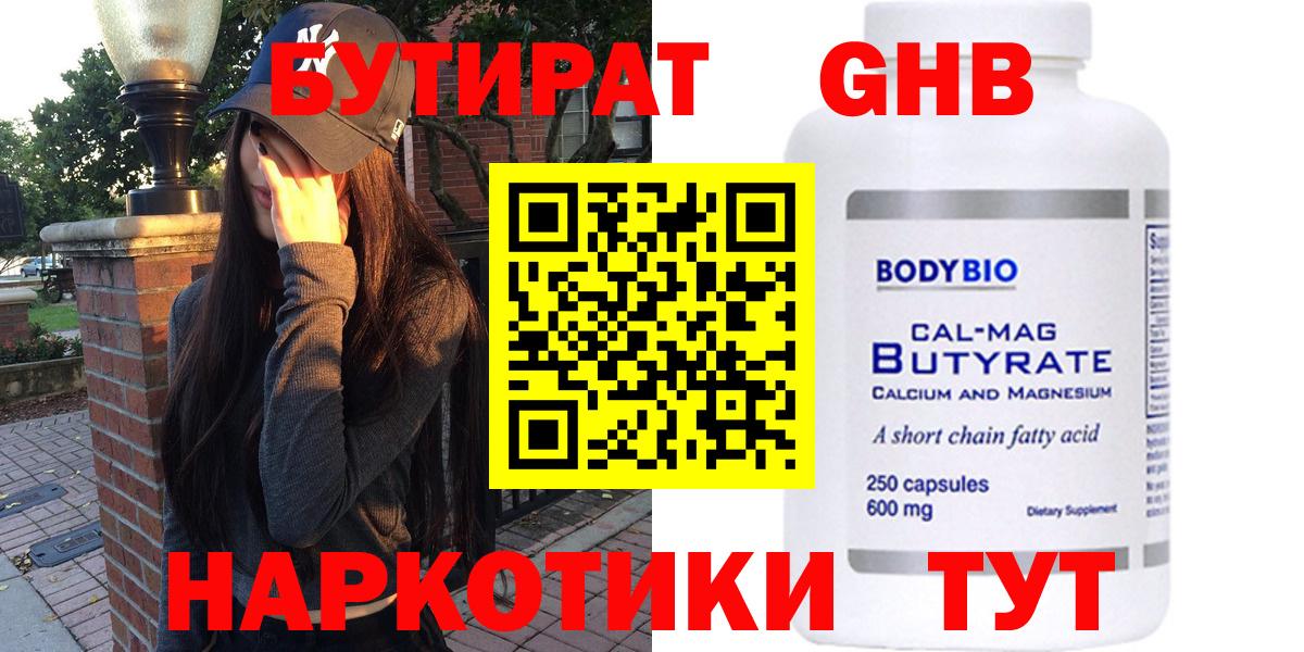 БУТИРАТ вода Кизляр