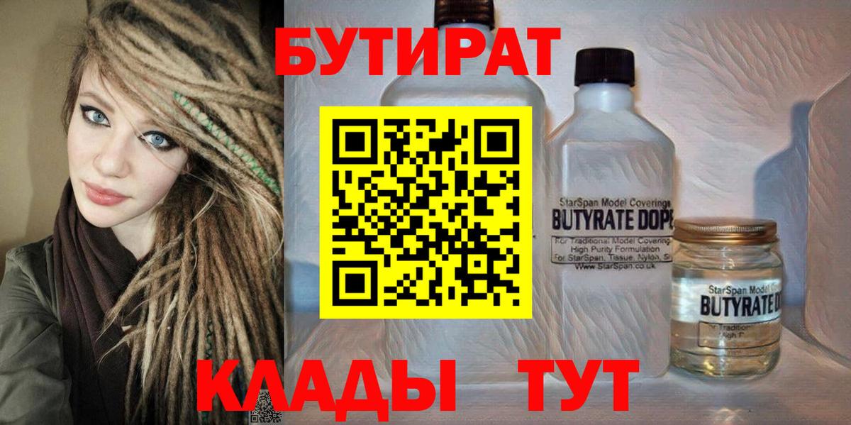 Бутират  Вход с VPN  Кизляр  Бутират жидкий экстази 