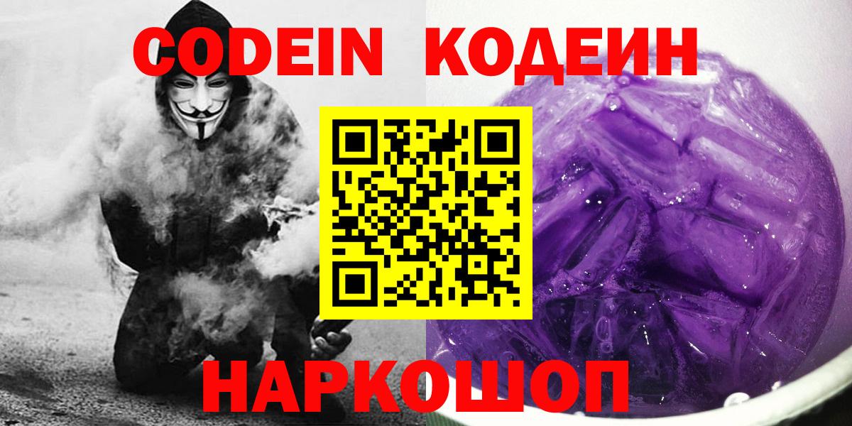 Кизляр  Кодеиновый сироп Lean напиток Lean (лин)  Кодеиновый сироп Lean напиток Lean (лин)  Вход с VPN 