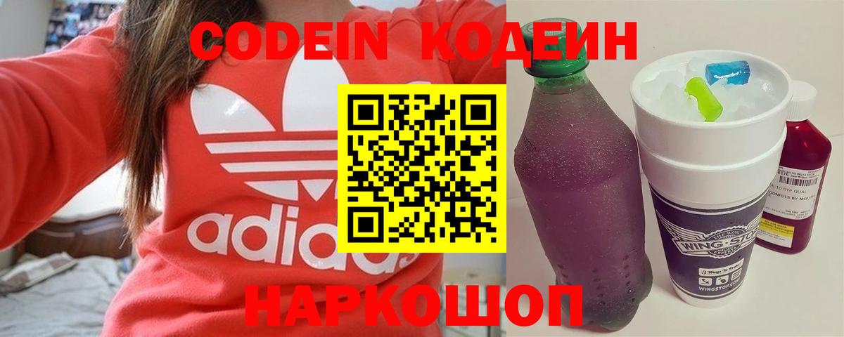 Codein Purple Drank Кизляр