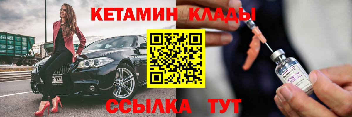 Кизляр  КЕТАМИН VHQ  КЕТАМИН ketamine  Вход с VPN 