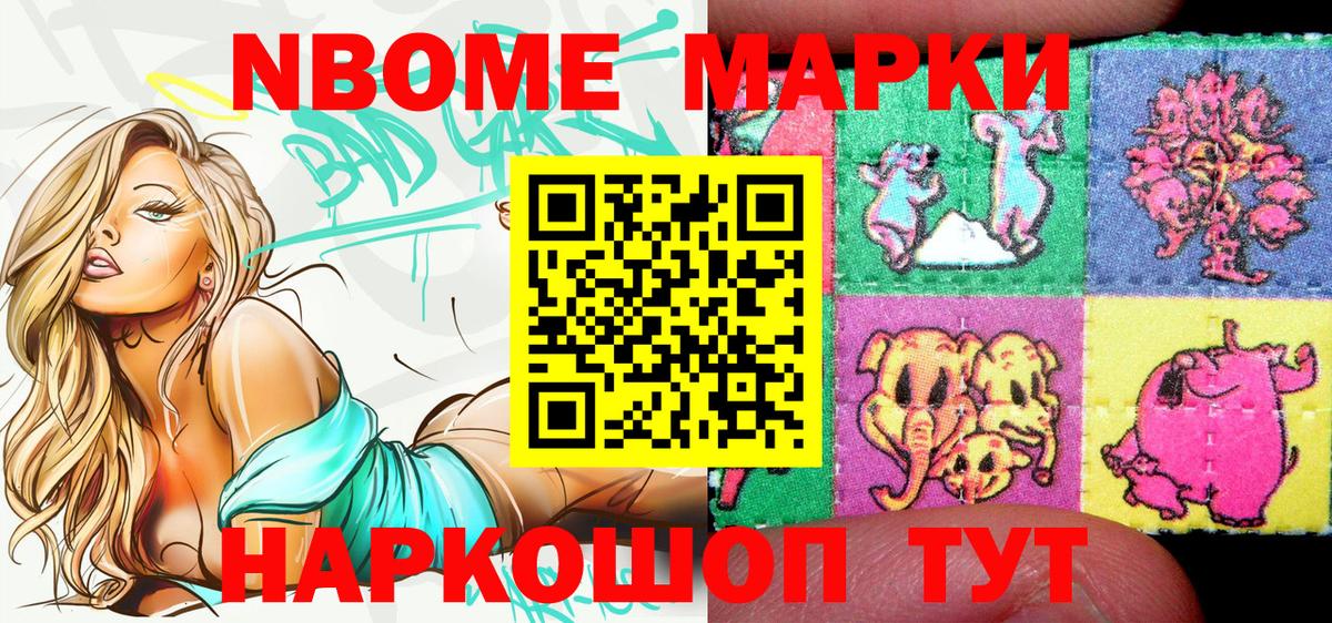 Марки NBOMe  Марки 25I-NBOMe 1,5мг  Марки 25I-NBOMe 1,5мг  Вход с VPN  Кизляр 